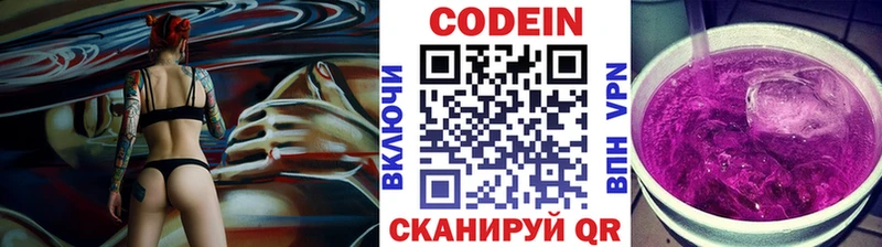 Codein напиток Lean (лин)  Лебедянь 
